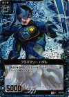  B05-024 CH プラズマソー ハダル(ホロ) 