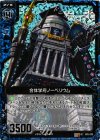  B05-025 UCH 合体学府ノーベリウム(ホロ) 