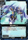  B05-033 R 蒼空の翼ゼノン 