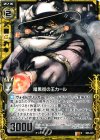  B05-041 R 暗黒街の王カール 