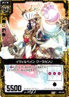  B05-046 C イヴィルベイン クーラカンリ 