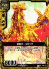  B05-047 UC 聖獣オーラロック 