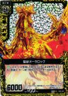  B05-047 UCH 聖獣オーラロック(ホロ) 