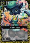  B05-049 CH 絵描きのコラット(ホロ) 