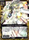  B05-053 UC イヴィルベイン ヴァイスホルン 