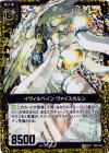  B05-053 UCH イヴィルベイン ヴァイスホルン(ホロ) 