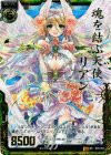 B05-054 SRH 魂を結ぶ天使リアン(ホロ)