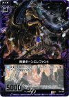  B05-064 C 骨象ボーンエレファント 
