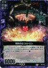 B05-069 CH 情熱的なコルドロン(ホロ)