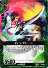 B05-086 R 獣人ウェアフェレット 
