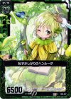  B05-087 C 恥ずかしがりのヘンルーダ 