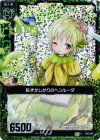  B05-087 CH 恥ずかしがりのヘンルーダ(ホロ) 
