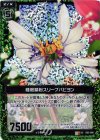  B05-089 UCH 睡眠鱗粉スリープパピヨン(ホロ) 