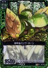  B05-094 UCH 筍甲虫バンブーホーン(ホロ) 