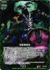  B05-099 R 仮面罵倒会(バルバルス) 