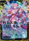 B05-101 Z/XR 四大天使ミカエルS.K.