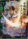 B05-103 Z/XR 不退転の決意ウェアアントラー