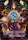 B05-111 SRH 日出づる国の女王 卑弥呼(ホロ)