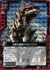  B06-001 RH 冷静な銀鋼メタルハウンド(ホロ) 