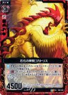  B06-002 UC 石化の睥睨コカトリス 