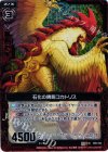  B06-002 UCH 石化の睥睨コカトリス(ホロ) 