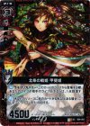 B06-003 UCH 北条の戦姫 甲斐姫(ホロ)