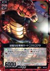 B06-007 R 凶猛な紅瑪瑙サードニクスコブラ 