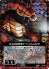  B06-007 RH 凶猛な紅瑪瑙サードニクスコブラ(ホロ) 