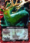  B06-011 R 戦慄の緑玉エメラルドスタッグ 