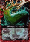  B06-011 RH 戦慄の緑玉エメラルドスタッグ(ホロ) 
