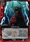  B06-020 C プラズマハウル 