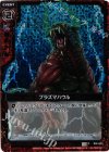  B06-020 CH プラズマハウル(ホロ) 