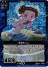  B06-025 UCH 修練生ノンノ(ホロ) 