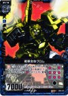  B06-033 R 戦車合体クロム 