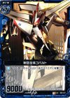  B06-037 UC 制空合体コバルト 