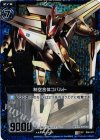  B06-037 UCH 制空合体コバルト(ホロ) 