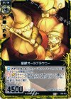  B06-043 C 聖獣オーラブラウニー 