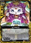  B06-046 UC 占いするシロ 