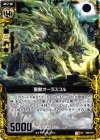 B06-047 UC 聖獣オーラスコル 