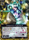  B06-048 R イヴィルベイン パイネグランデ 