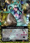 B06-048 RH イヴィルベイン パイネグランデ(ホロ)