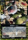  B06-050 RH 探検家バーマン(ホロ) 