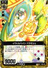  B06-053 UC イヴィルベイン パラモシュ 