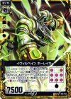  B06-054 R イヴィルベイン ホーレイカー 