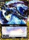  B06-056 UC 聖獣オーラセベク 