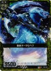  B06-056 UCH 聖獣オーラセベク(ホロ) 