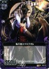  B06-075 UC 執行者エクスクオル 