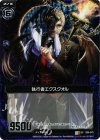  B06-075 UCH 執行者エクスクオル(ホロ) 