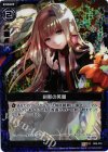  B06-079 UCH 刹那の笑顔(ホロ) 