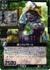  B06-081 R 獣人ウェアモール 